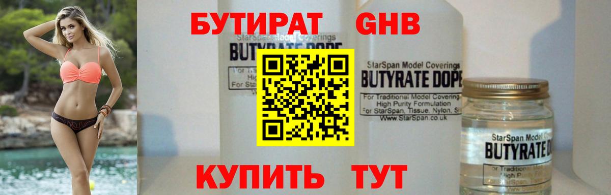 Бутират GHB  Вход с VPN  Саки 
