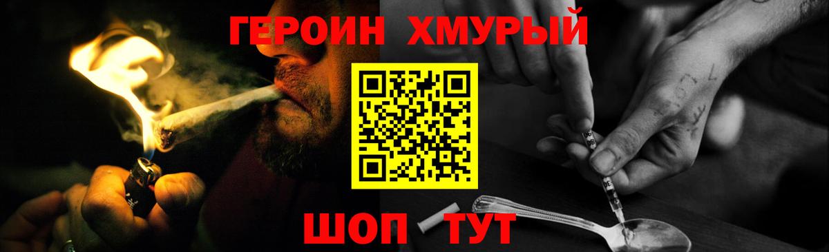 Героин  Вход с VPN  Саки  Героин VHQ 