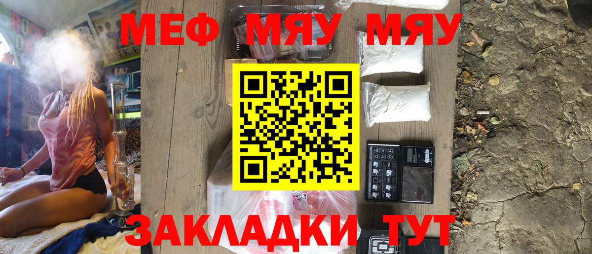 Меф мяу мяу мука Саки
